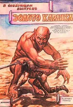 Фронт комикса с рекламой следующего выпуска